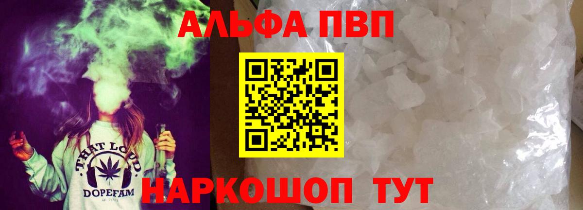 Alpha-PVP VHQ  наркота  Вход с VPN  APVP  Баксан  A PVP крисы CK 