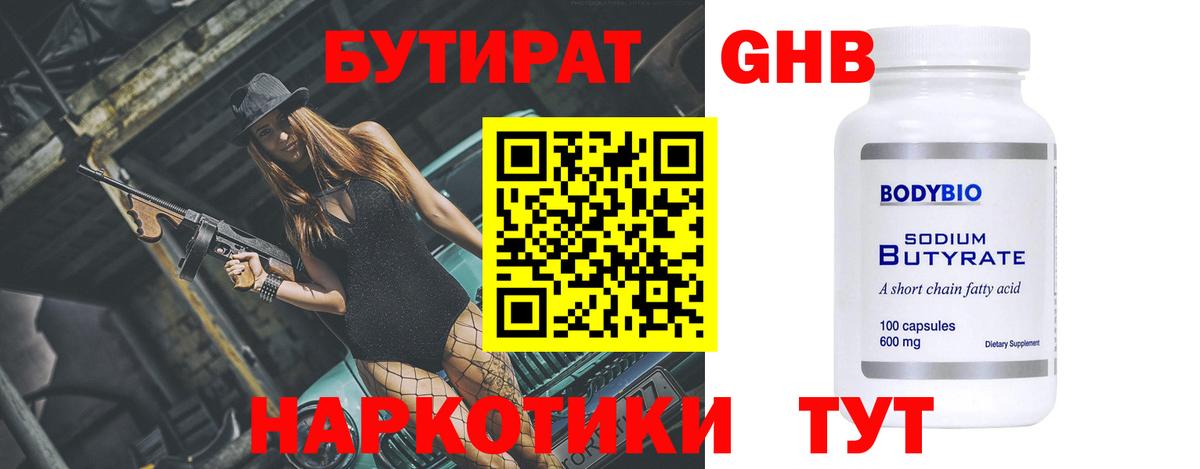 Бутират бутандиол Баксан