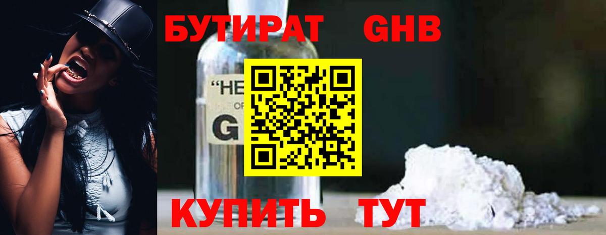 Бутират BDO 33%  БУТИРАТ  Баксан  Вход с VPN 