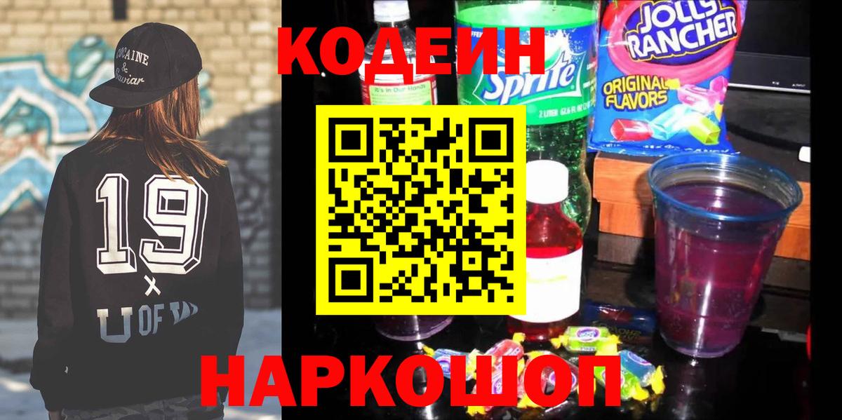 Кодеиновый сироп Lean напиток Lean (лин)  Вход с VPN  Баксан 